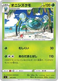 Araquanid #031/414 from SI: Start Deck 100 Pokemon card image