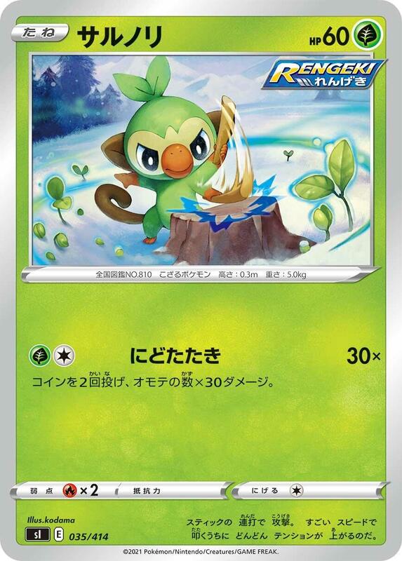 Grookey 035/414 — SI: Start Deck 100 Japanese