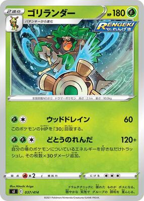 2021 Japanese Start Deck 100 Rillaboom #37 card