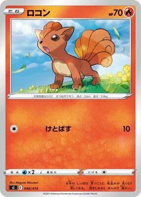 2021 Japanese Start Deck 100 Vulpix #46 card
