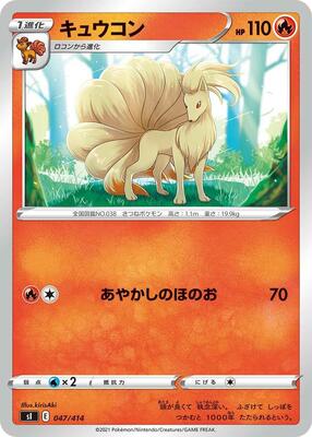 2021 Japanese Start Deck 100 Ninetales #47 card
