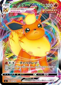 Flareon VMAX #052/414 from SI: Start Deck 100 Pokemon card image