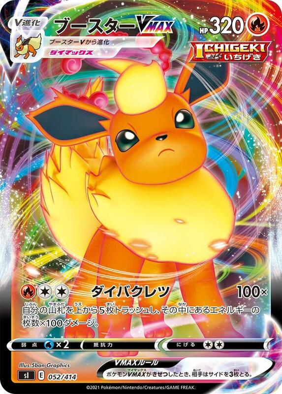 Flareon VMAX