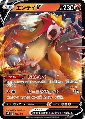 2021 Japanese Start Deck 100 Entei V #56 card