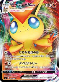 Victini VMAX (SI: Start Deck 100)