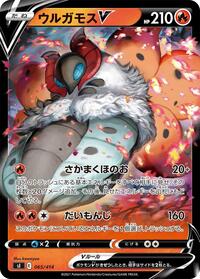 Volcarona V #065/414 from SI: Start Deck 100 Pokemon card image