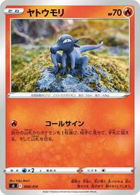 Salandit (SI: Start Deck 100)