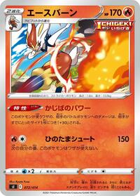 Cinderace #072/414 from SI: Start Deck 100 Pokemon card image