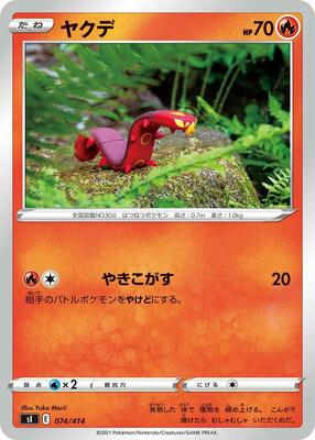 2021 Japanese Start Deck 100 Sizzlipede #74 card