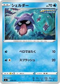 Shellder #078/414 from SI: Start Deck 100 Pokemon card image