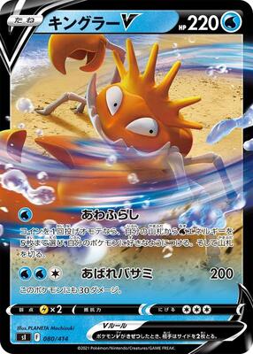 2021 Japanese Start Deck 100 Kingler V #80 card