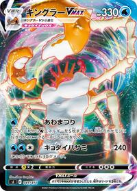 Kingler VMAX #081/414 from SI: Start Deck 100 Pokemon card image