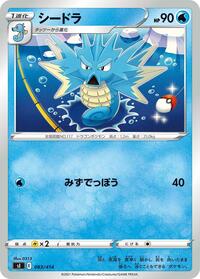 Seadra #083/414 from SI: Start Deck 100 Pokemon card image