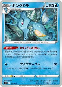 Kingdra #084/414 from SI: Start Deck 100 Pokemon card image