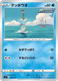 Remoraid #089/414 from SI: Start Deck 100 Pokemon card image