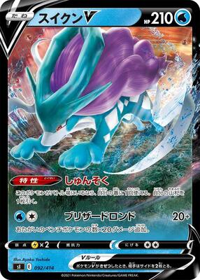 2021 Japanese Start Deck 100 Suicune V #92 card