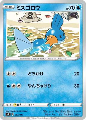 2021 Japanese Start Deck 100 Mudkip #93 card