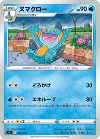 Marshtomp #094/414 from SI: Start Deck 100 Pokemon card image