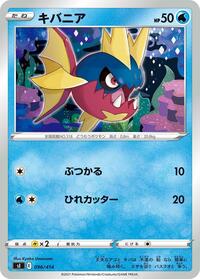 Carvanha #096/414 from SI: Start Deck 100 Pokemon card image