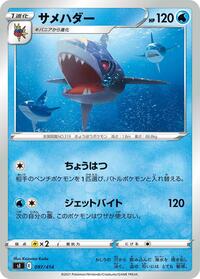 Sharpedo (SI: Start Deck 100)