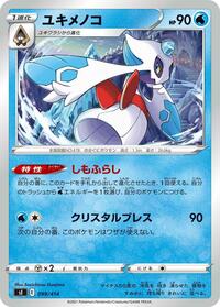 Froslass - SI: Start Deck 100 - Pokemon Japanese card