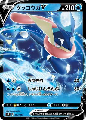 2021 Japanese Start Deck 100 Greninja V #107 card