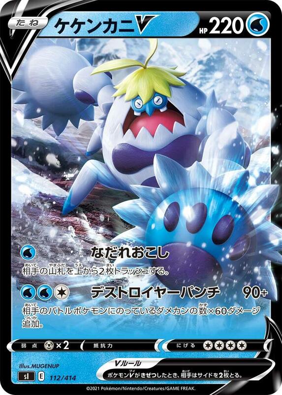 Crabominable V