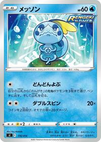 Sobble #116/414 from SI: Start Deck 100 Pokemon card image