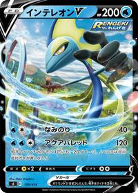 Inteleon V - SI: Start Deck 100 - Pokemon Japanese card