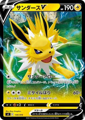 2021 Japanese Start Deck 100 Jolteon V #130 card