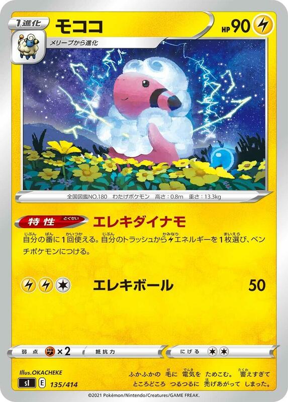 Flaaffy - 135/414 135/414 — SI: Start Deck 100 Japanese