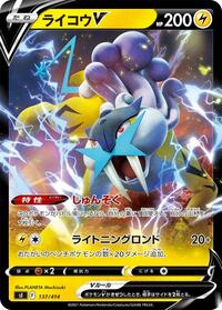 Raikou V #137/414 from SI: Start Deck 100 Pokemon card image