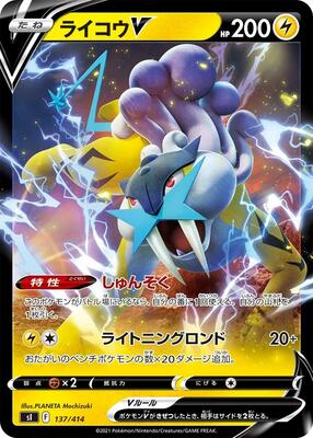 2021 Japanese Start Deck 100 Raikou V #137 card