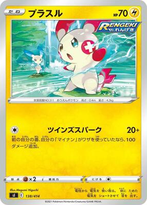2021 Japanese Start Deck 100 Plusle #138 card