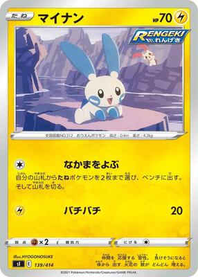 2021 Japanese Start Deck 100 Minun #139 card
