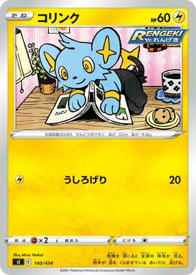 2021 Shinx #140