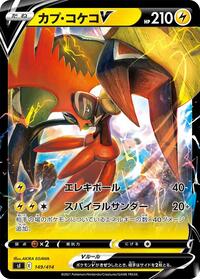 Tapu Koko V #149/414 from SI: Start Deck 100 Pokemon card image