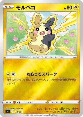 2021 Japanese Start Deck 100 Morpeko #159 card