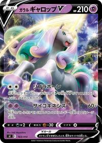 Galarian Rapidash V #163/414 from SI: Start Deck 100 Pokemon card image