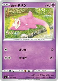 Galarian Slowpoke #164/414 from SI: Start Deck 100 Pokemon card image
