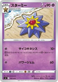 Starmie #167/414 from SI: Start Deck 100 Pokemon card image