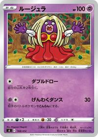 Jynx #168/414 from SI: Start Deck 100 Pokemon card image
