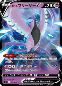 Galarian Articuno V #169/414 from SI: Start Deck 100 Pokemon card image
