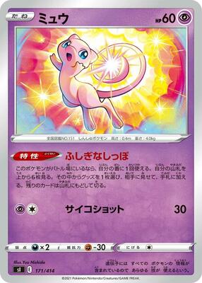 2021 Japanese Start Deck 100 Mew #171 card