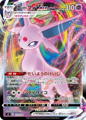 2021 Japanese Start Deck 100 Espeon VMAX #173 card