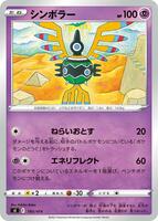 Sigilyph · SI: Start Deck 100 · #185/414 · Normal