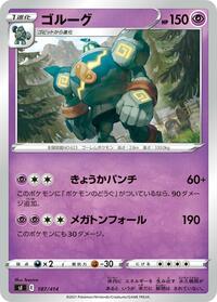 Golurk - SI: Start Deck 100 - Pokemon Japanese card