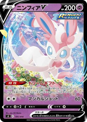 2021 Japanese Start Deck 100 Sylveon V #191 card