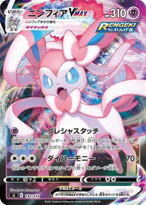2021 Japanese Start Deck 100 Sylveon VMAX #192 card