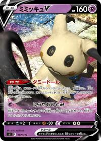 Mimikyu V #197/414 from SI: Start Deck 100 Pokemon card image